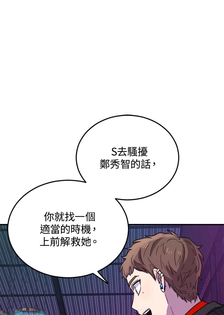 《木头男的恋爱顾问》第7话 第66页