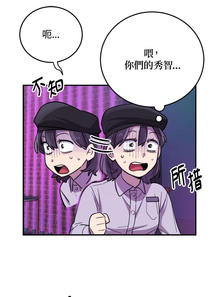 《木头男的恋爱顾问》第7话 第111页
