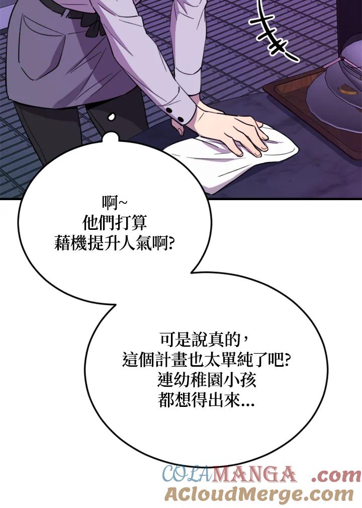 《木头男的恋爱顾问》第7话 第73页