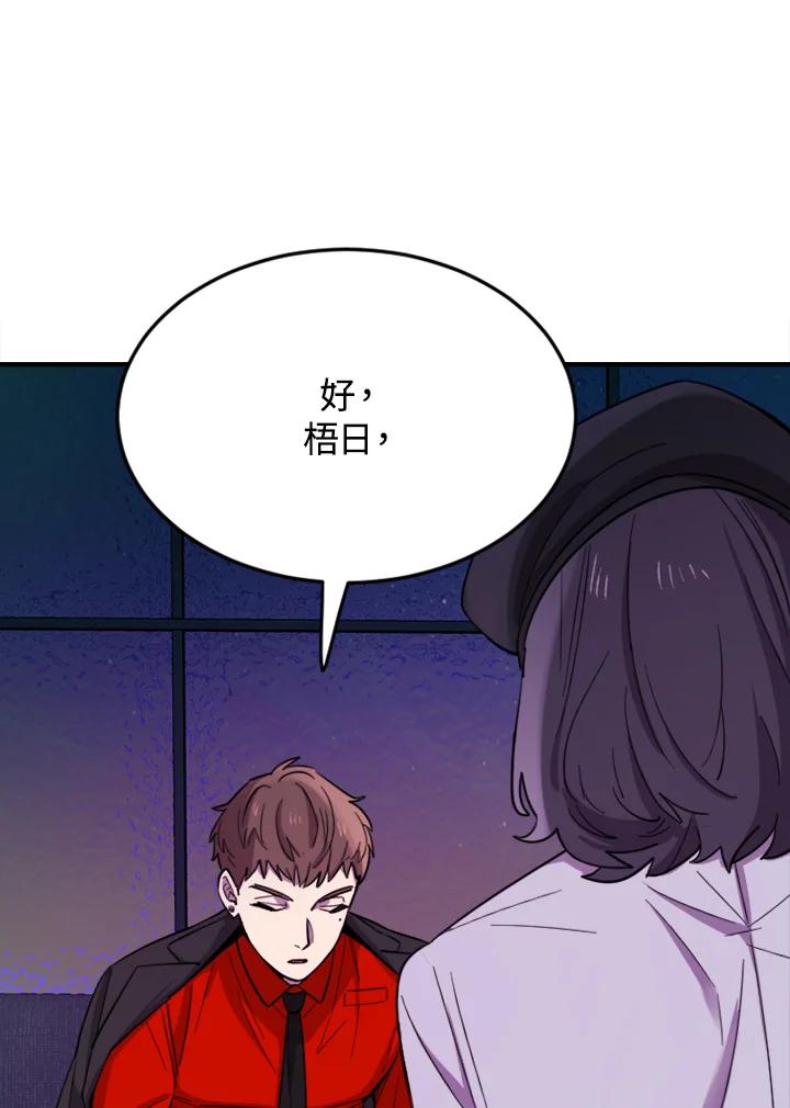 《木头男的恋爱顾问》第7话 第62页