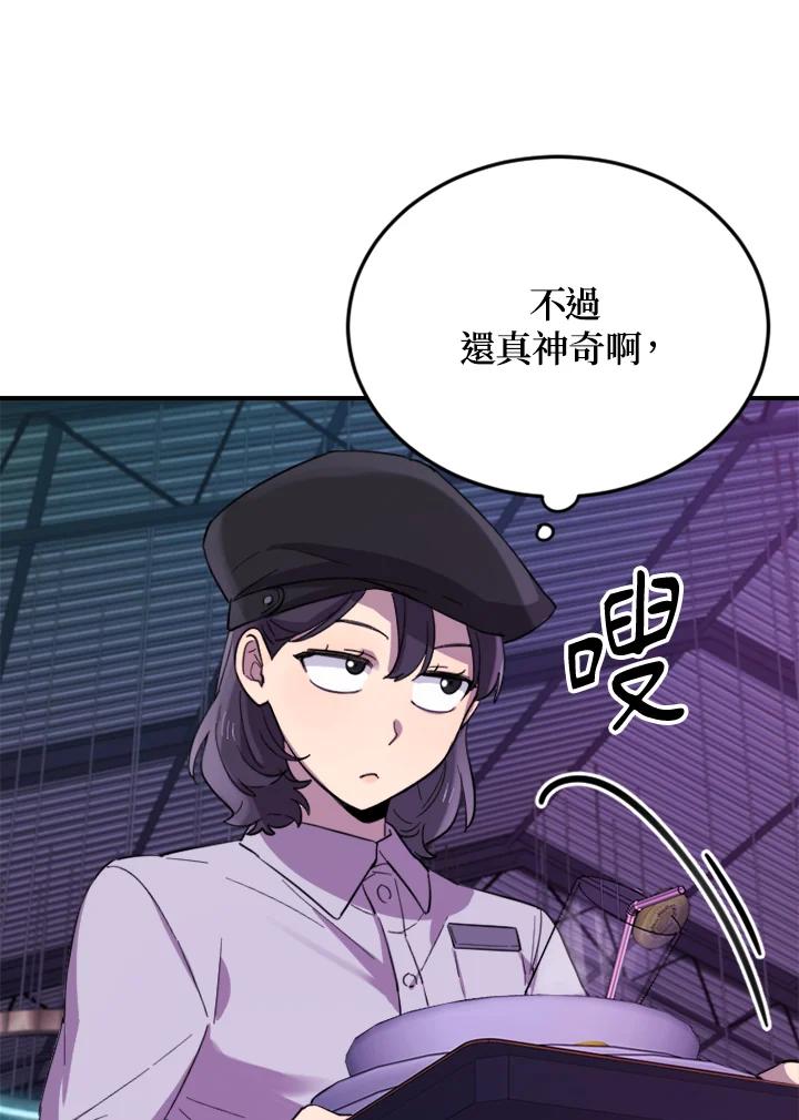 《木头男的恋爱顾问》第7话 第74页