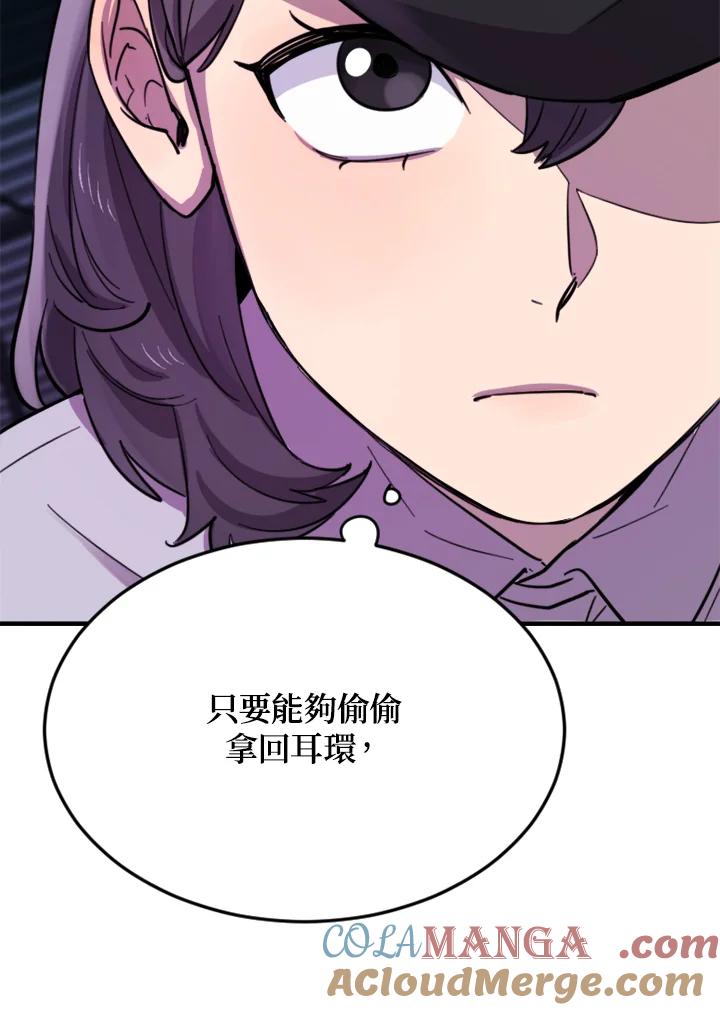 《木头男的恋爱顾问》第7话 第61页