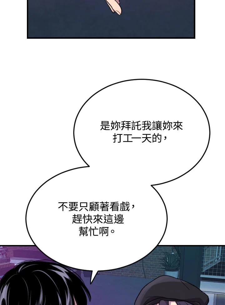 《木头男的恋爱顾问》第7话 第24页