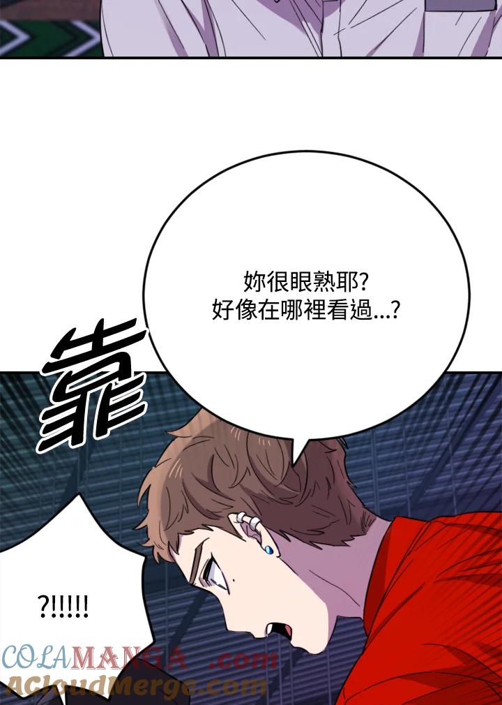 《木头男的恋爱顾问》第7话 第85页