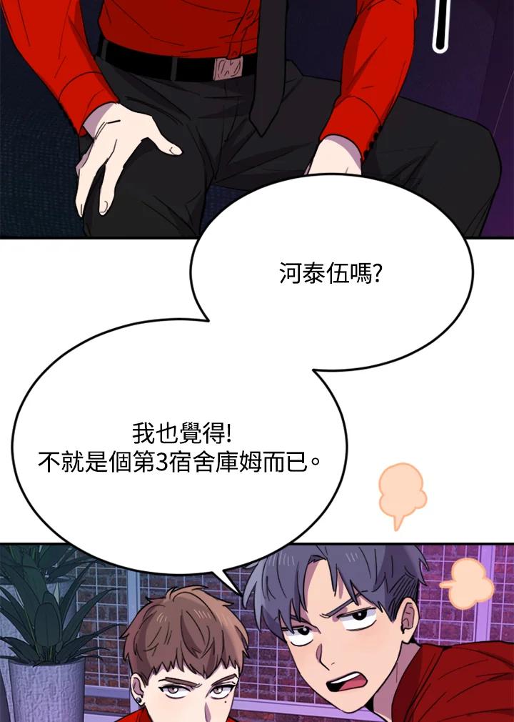 《木头男的恋爱顾问》第7话 第104页
