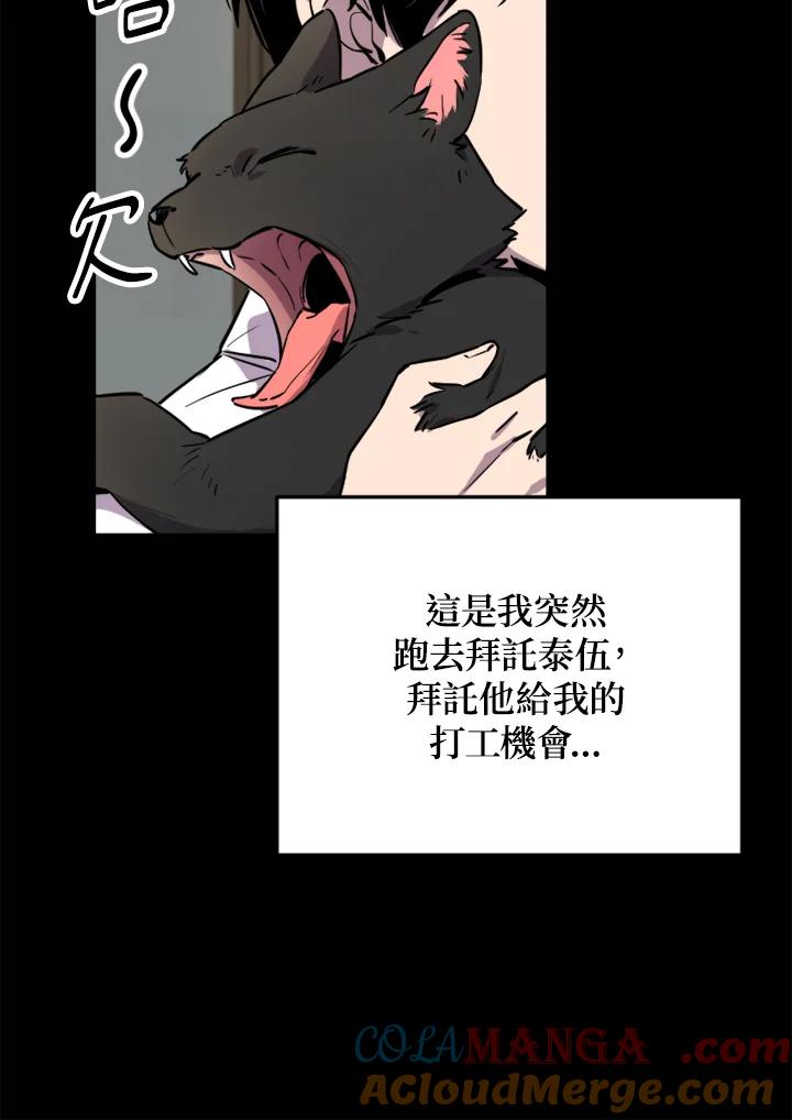 《木头男的恋爱顾问》第7话 第37页
