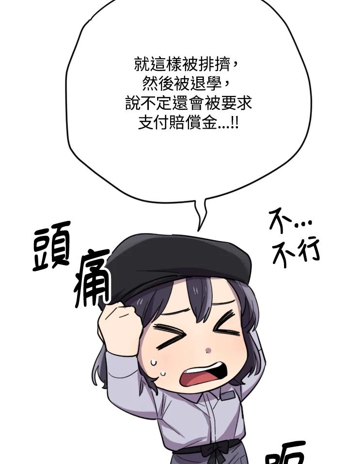 《木头男的恋爱顾问》第7话 第46页