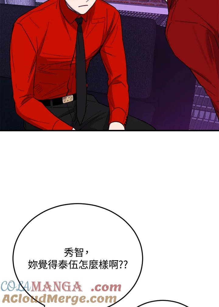 《木头男的恋爱顾问》第7话 第105页