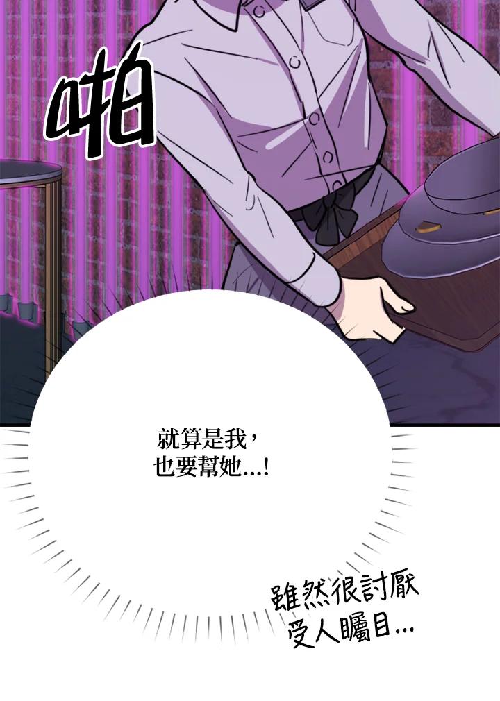 《木头男的恋爱顾问》第7话 第118页