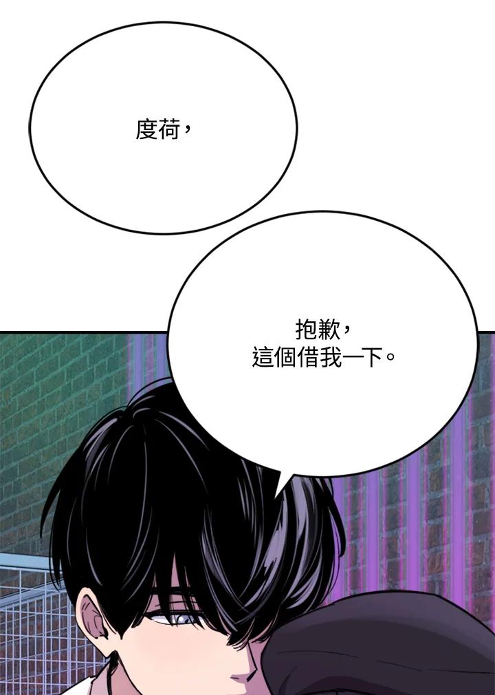 《木头男的恋爱顾问》第7话 第119页