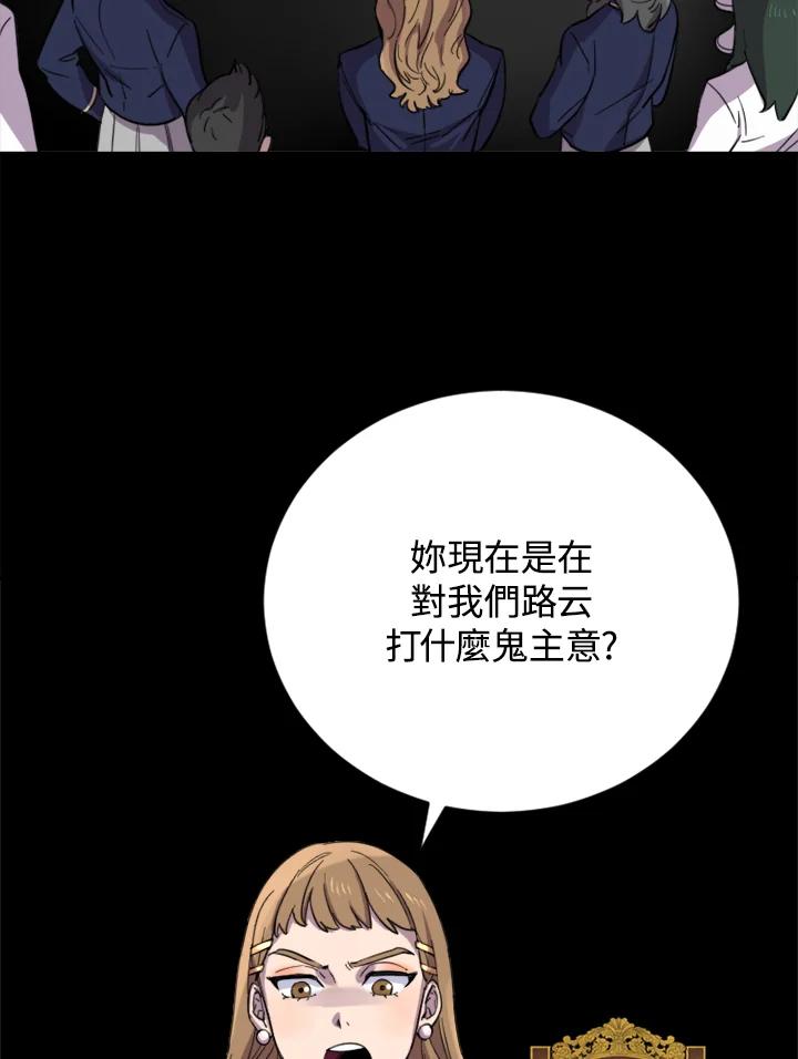 《木头男的恋爱顾问》第7话 第42页
