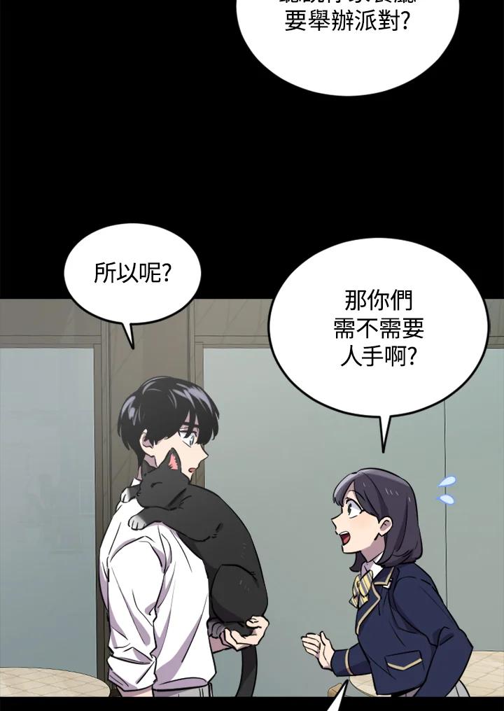 《木头男的恋爱顾问》第7话 第32页