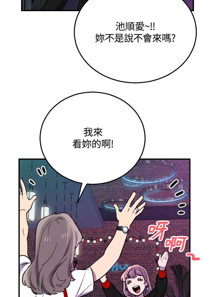 《木头男的恋爱顾问》第7话 第115页
