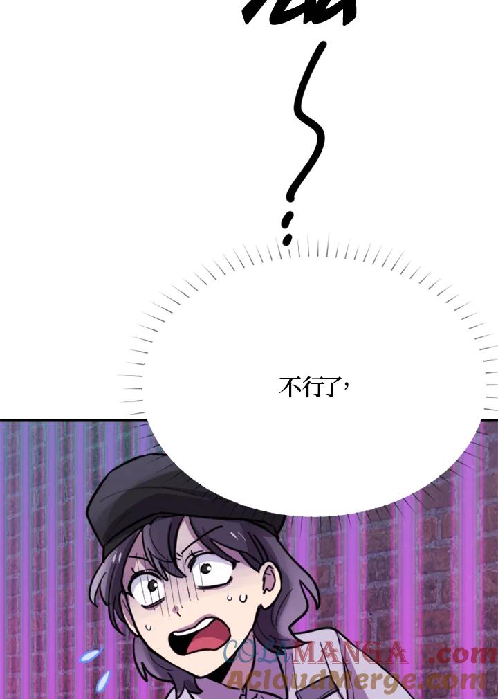 《木头男的恋爱顾问》第7话 第117页