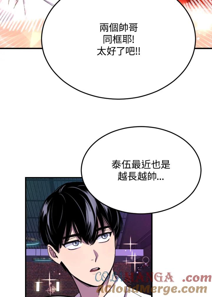 《木头男的恋爱顾问》第7话 第101页
