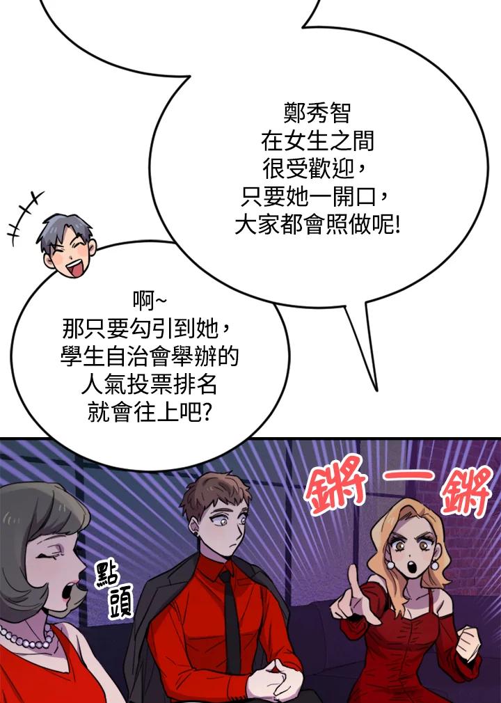 《木头男的恋爱顾问》第7话 第71页