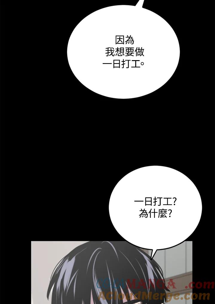 《木头男的恋爱顾问》第7话 第33页