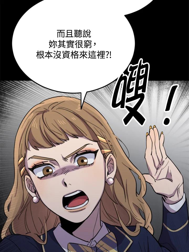 《木头男的恋爱顾问》第7话 第44页