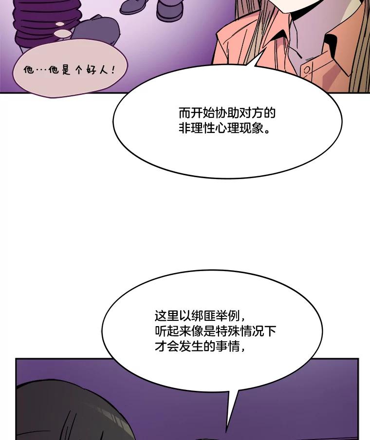 《STRESSER》70.受害者的脆弱 第50页