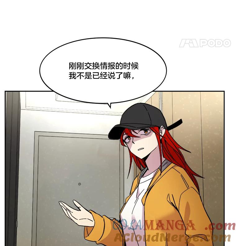 《STRESSER》70.受害者的脆弱 第29页