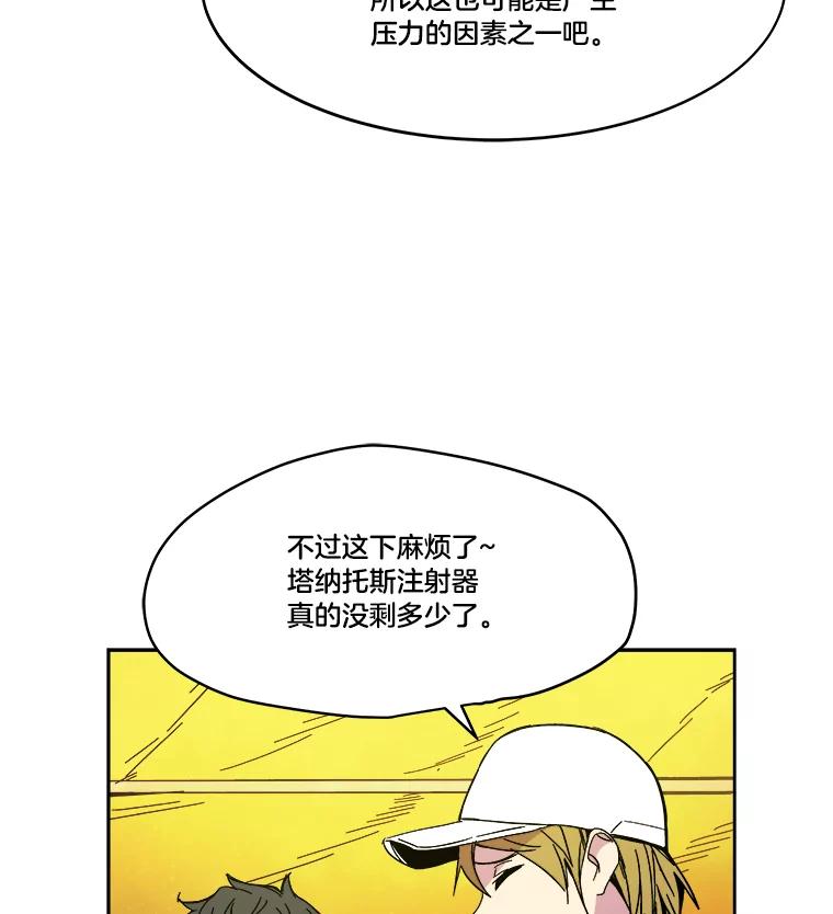 《STRESSER》70.受害者的脆弱 第108页