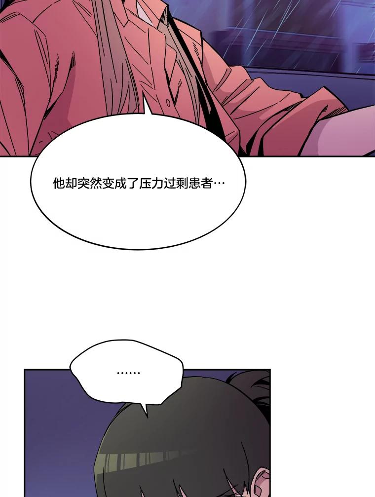 《STRESSER》70.受害者的脆弱 第64页