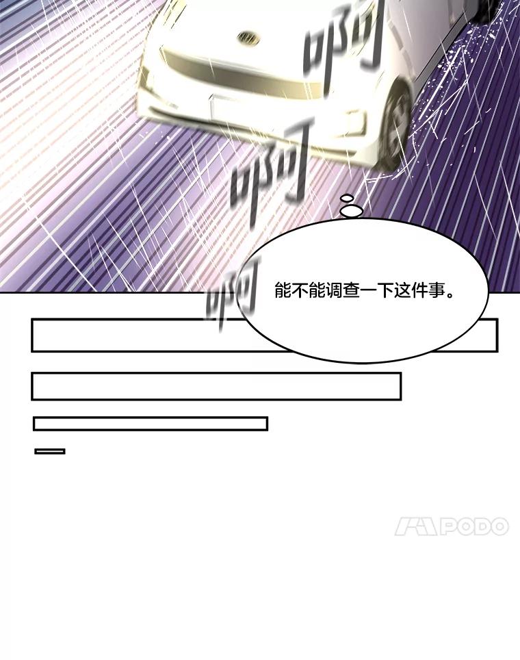 《STRESSER》70.受害者的脆弱 第74页