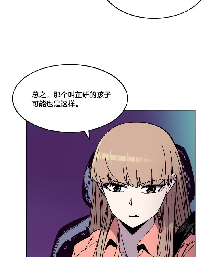 《STRESSER》70.受害者的脆弱 第55页