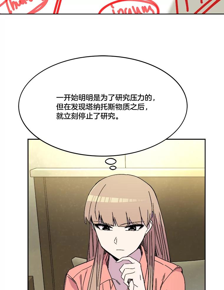 《STRESSER》70.受害者的脆弱 第20页