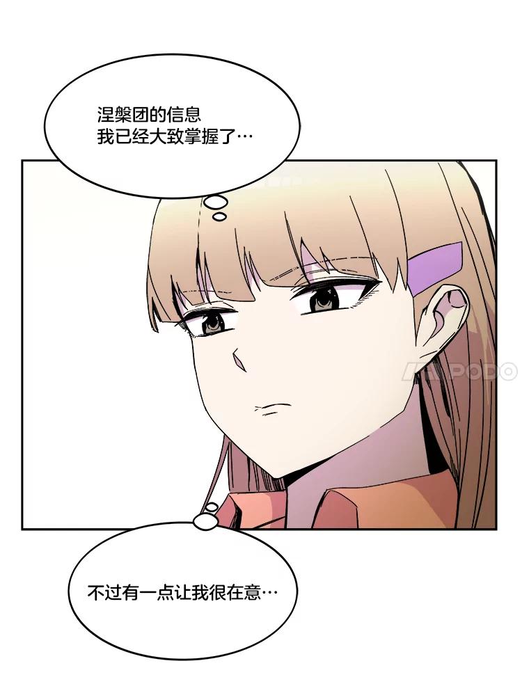 《STRESSER》70.受害者的脆弱 第18页