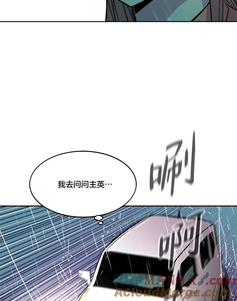 《STRESSER》70.受害者的脆弱 第73页