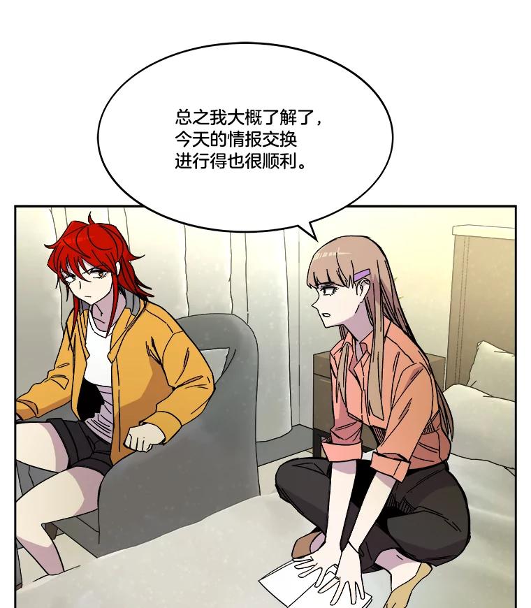《STRESSER》70.受害者的脆弱 第23页