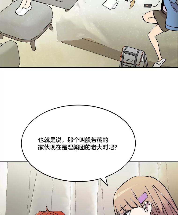 《STRESSER》70.受害者的脆弱 第10页