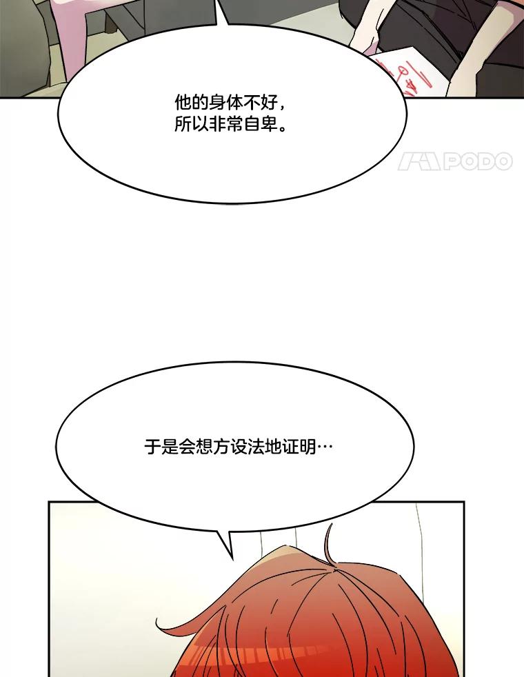 《STRESSER》70.受害者的脆弱 第15页