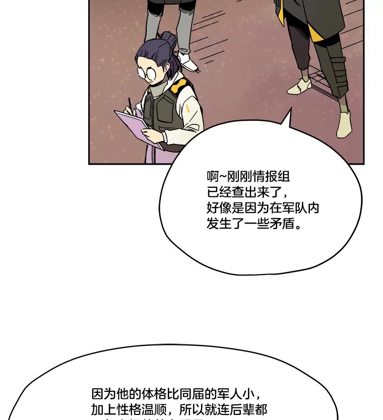 《STRESSER》70.受害者的脆弱 第106页