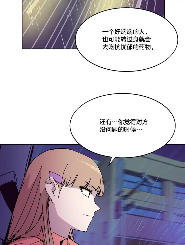 《STRESSER》70.受害者的脆弱 第63页