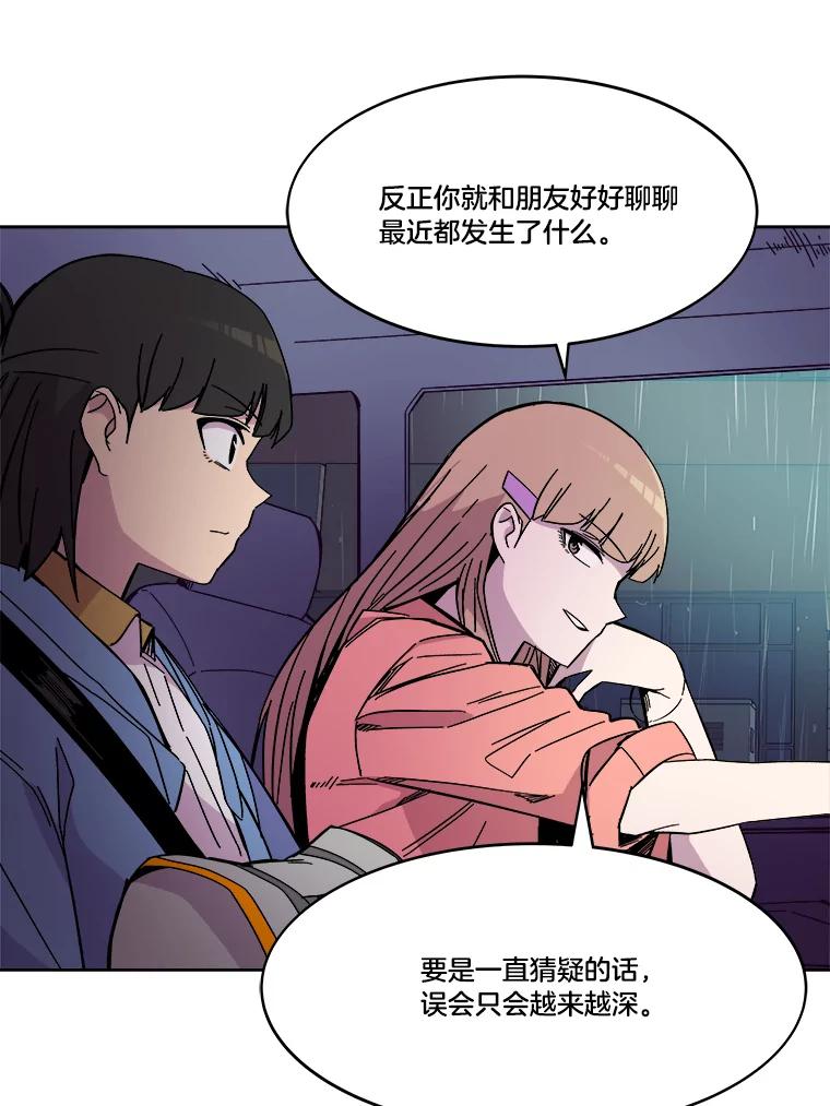 《STRESSER》70.受害者的脆弱 第67页