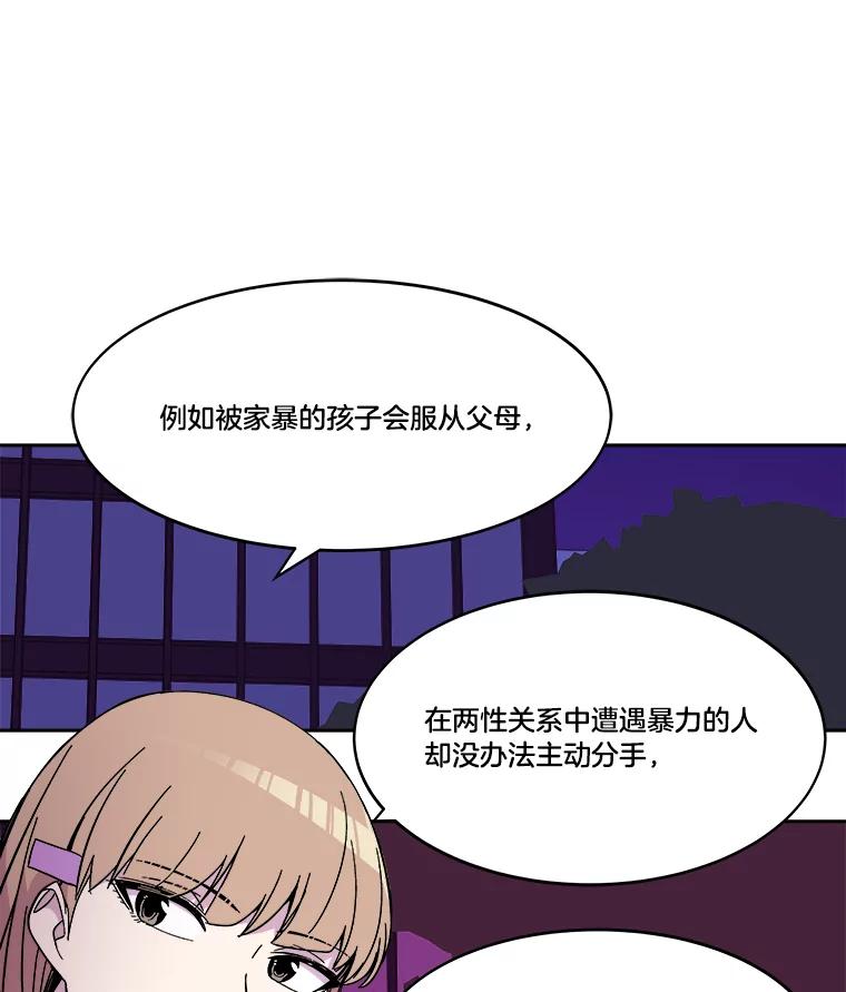 《STRESSER》70.受害者的脆弱 第52页