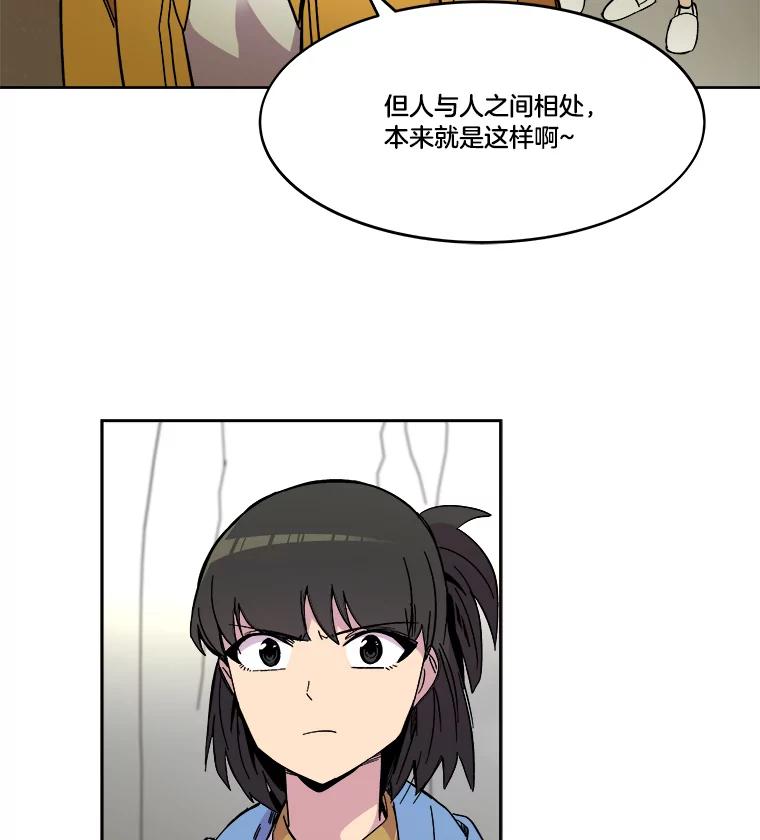 《STRESSER》70.受害者的脆弱 第44页