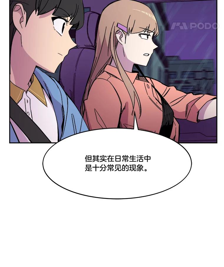 《STRESSER》70.受害者的脆弱 第51页