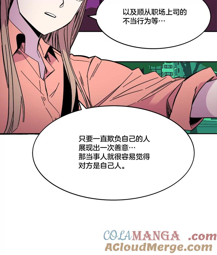 《STRESSER》70.受害者的脆弱 第53页