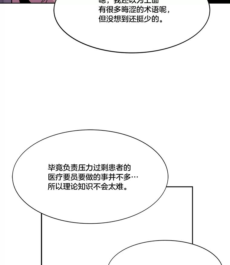 《STRESSER》70.受害者的脆弱 第126页