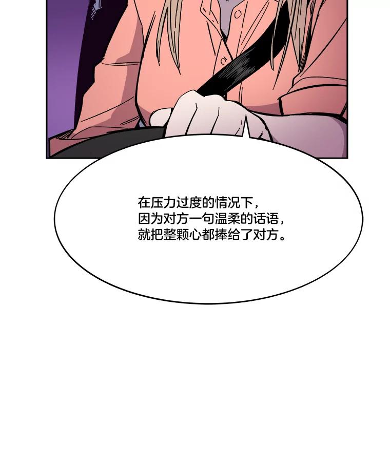 《STRESSER》70.受害者的脆弱 第56页