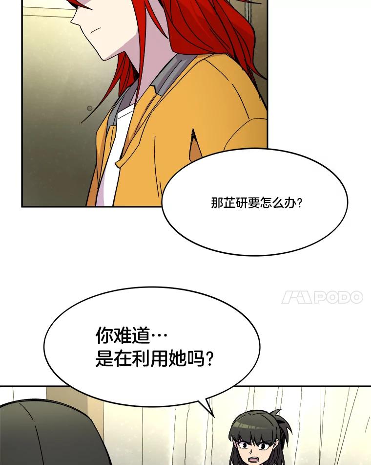 《STRESSER》70.受害者的脆弱 第36页