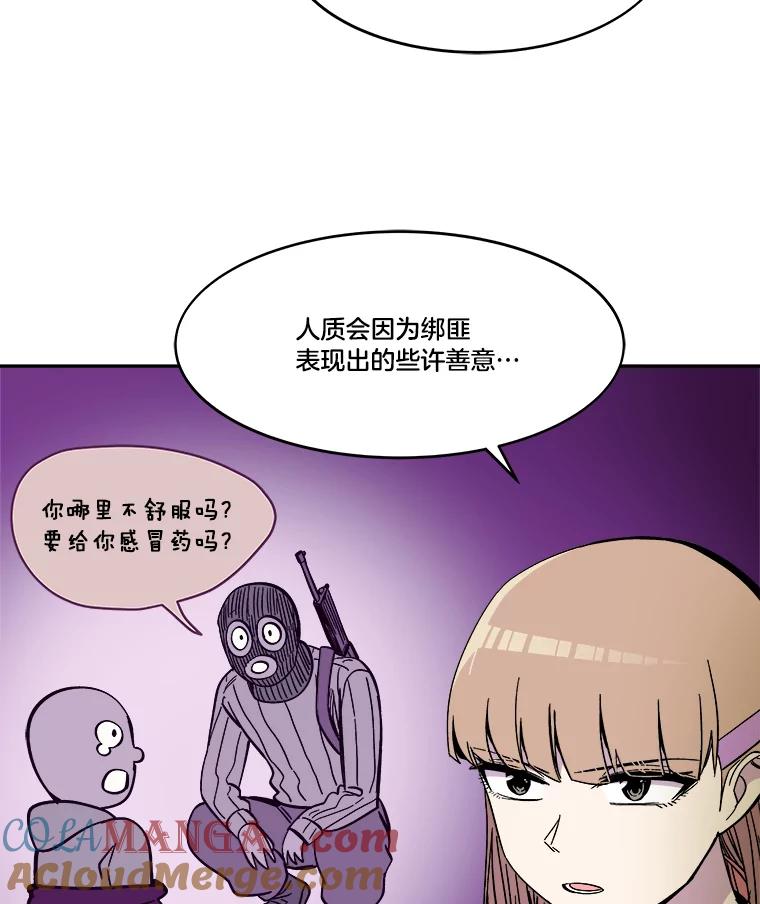 《STRESSER》70.受害者的脆弱 第49页