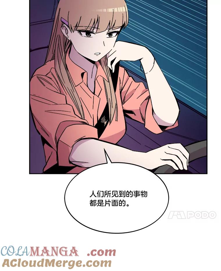 《STRESSER》70.受害者的脆弱 第61页