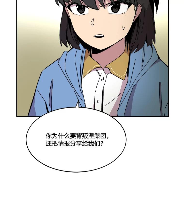 《STRESSER》70.受害者的脆弱 第28页