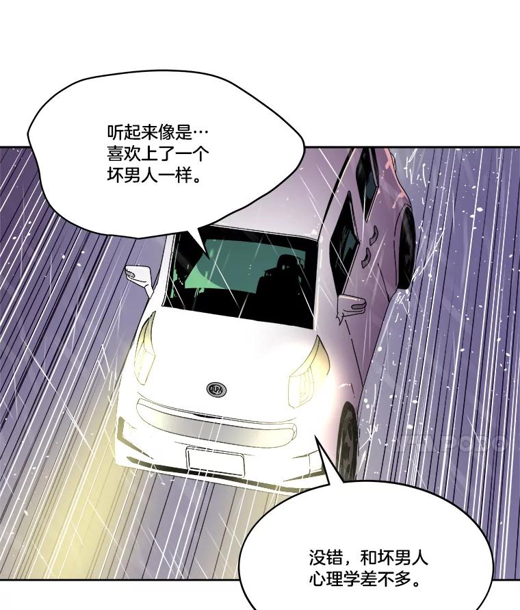 《STRESSER》70.受害者的脆弱 第54页