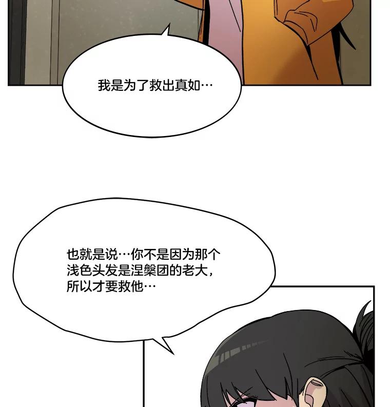 《STRESSER》70.受害者的脆弱 第30页