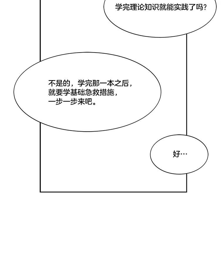 《STRESSER》70.受害者的脆弱 第127页